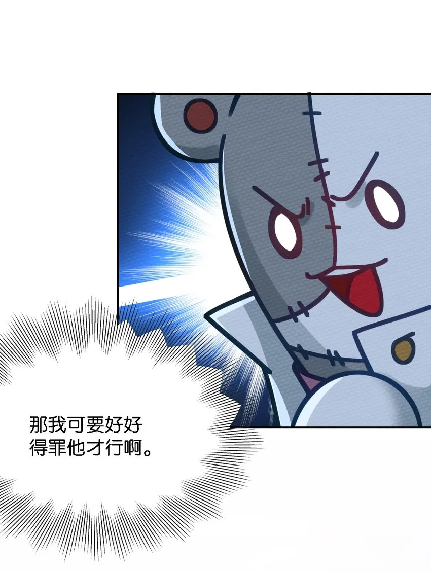 008 我把最强得罪了 第50页