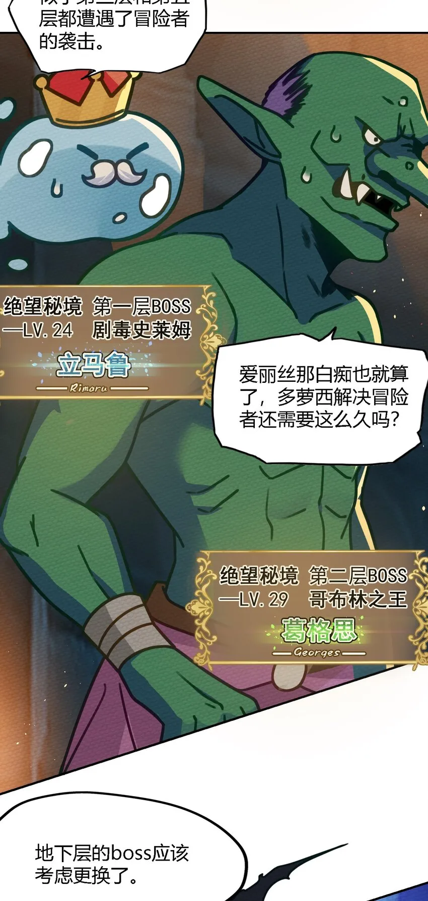 008 我把最强得罪了 第54页