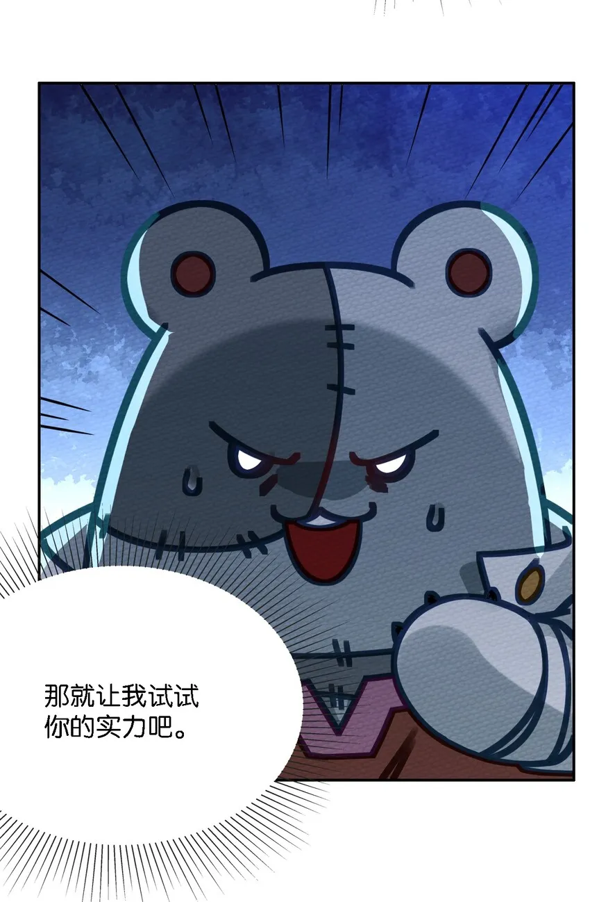 008 我把最强得罪了 第60页