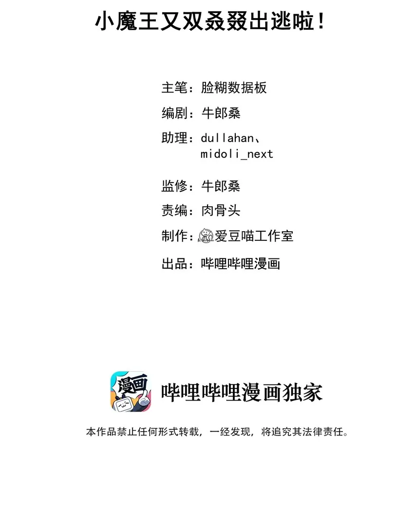 009 小魔王又双叒叕出逃了！ 第2页