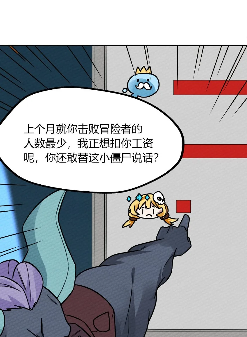 009 小魔王又双叒叕出逃了！ 第21页