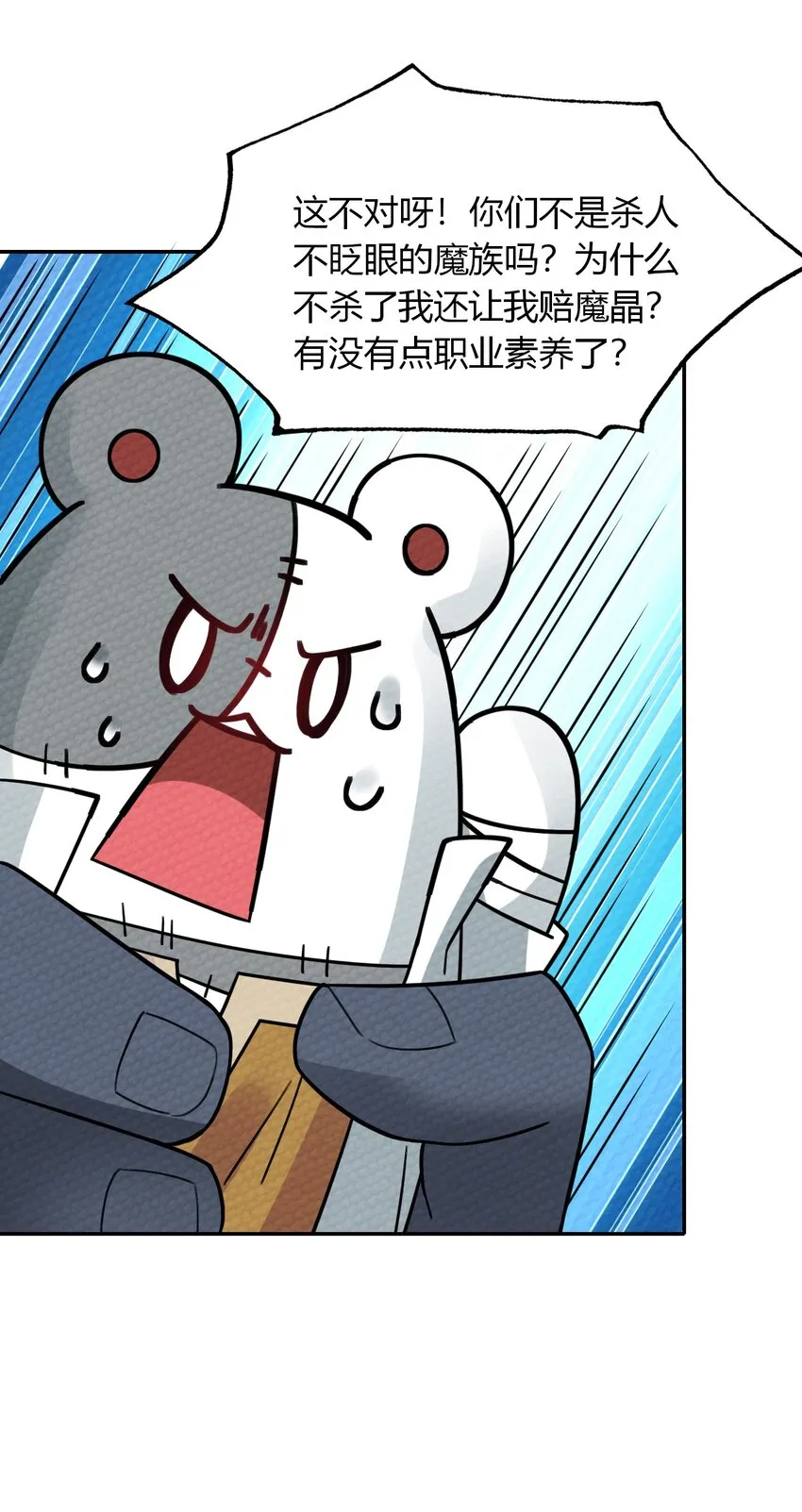 009 小魔王又双叒叕出逃了！ 第23页