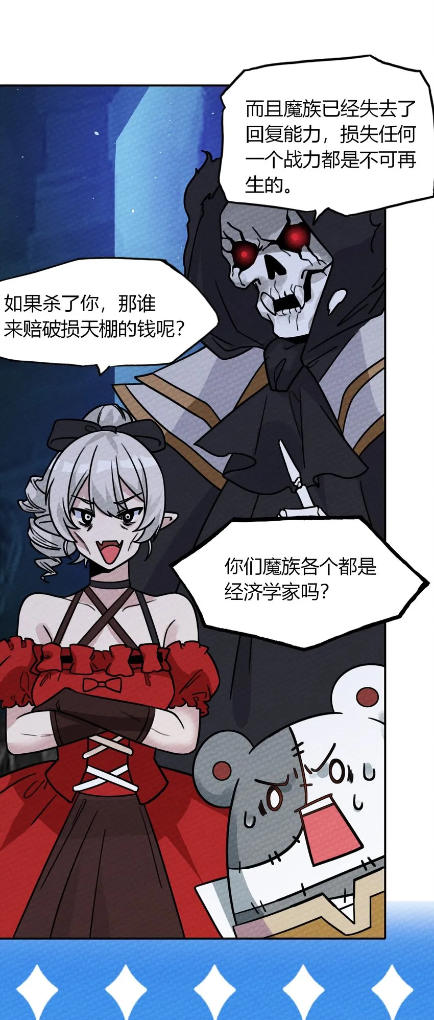 009 小魔王又双叒叕出逃了！ 第25页