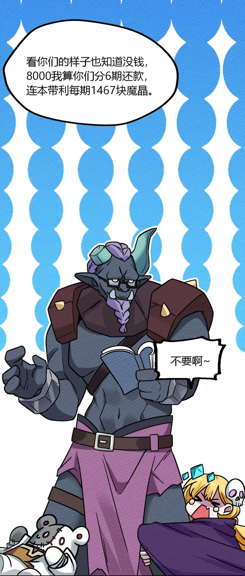009 小魔王又双叒叕出逃了！ 第26页