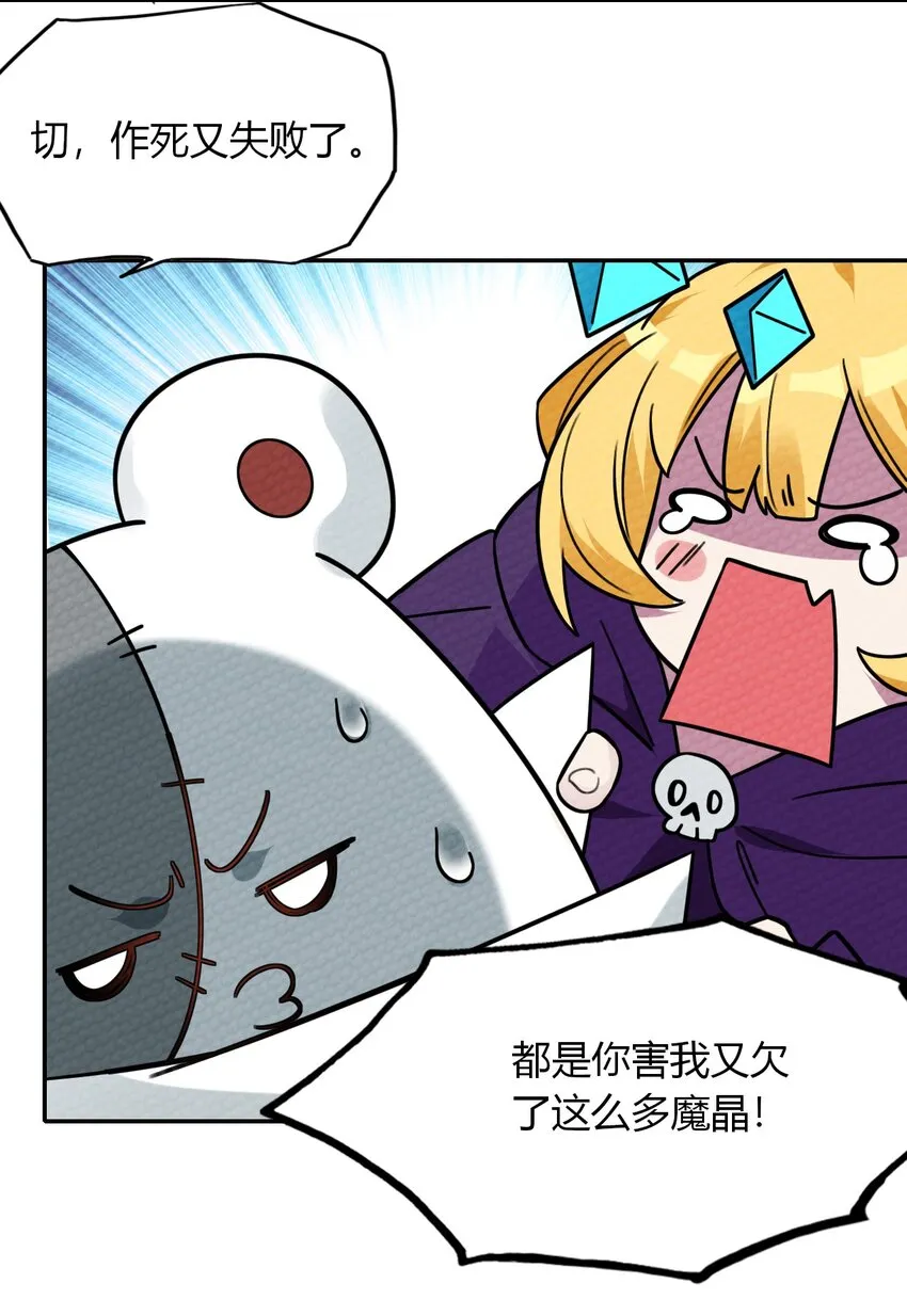 009 小魔王又双叒叕出逃了！ 第27页