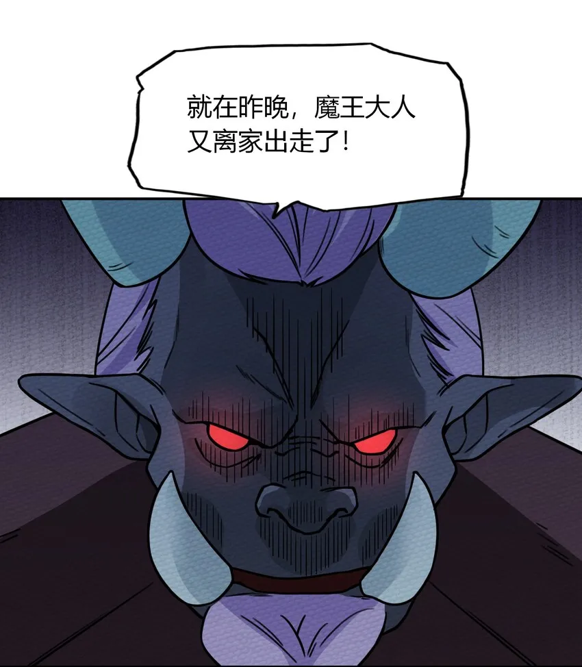 009 小魔王又双叒叕出逃了！ 第31页
