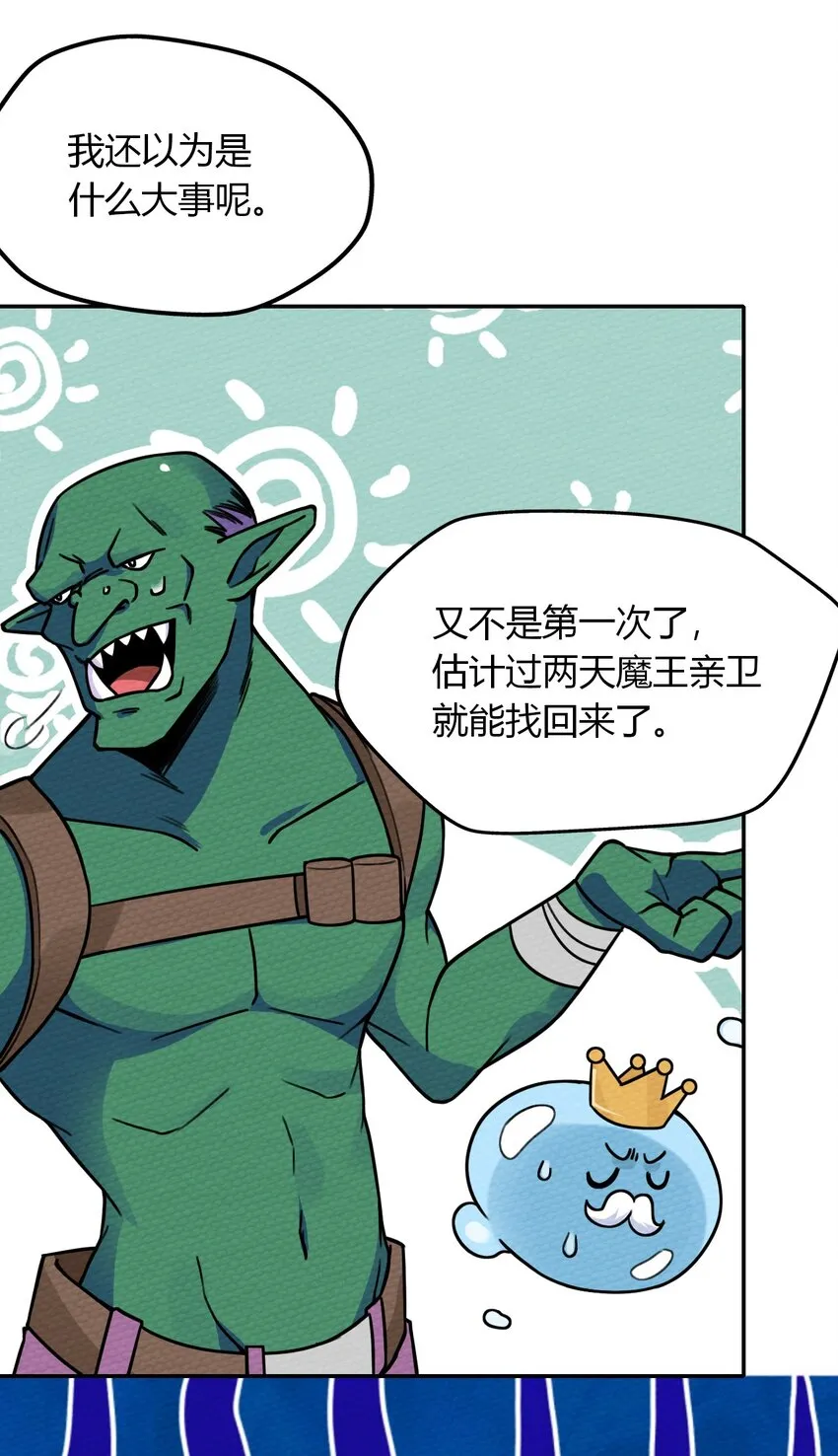 009 小魔王又双叒叕出逃了！ 第33页
