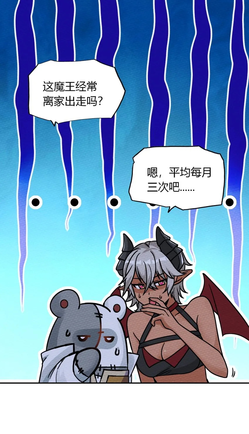 009 小魔王又双叒叕出逃了！ 第34页
