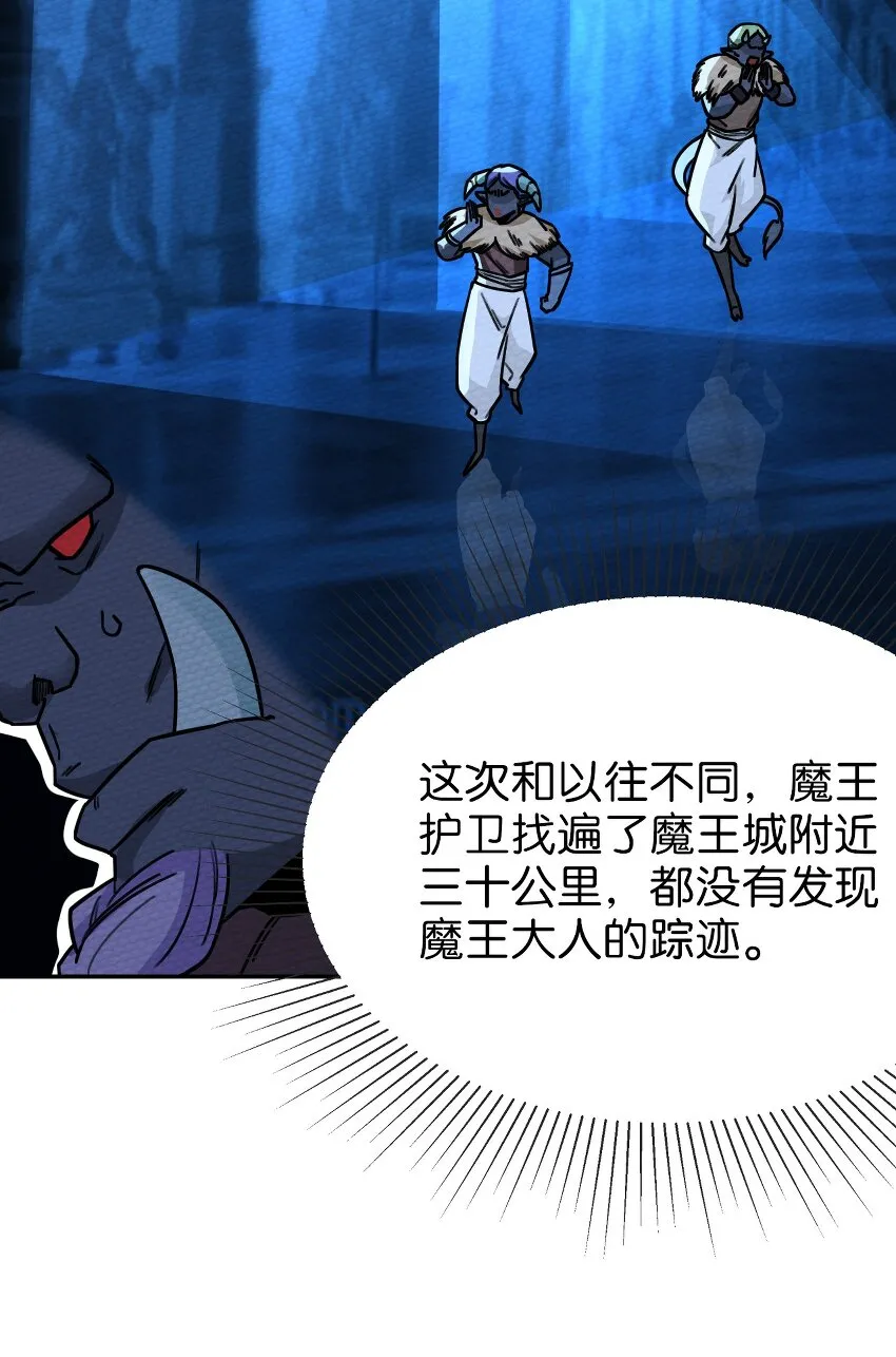 009 小魔王又双叒叕出逃了！ 第37页