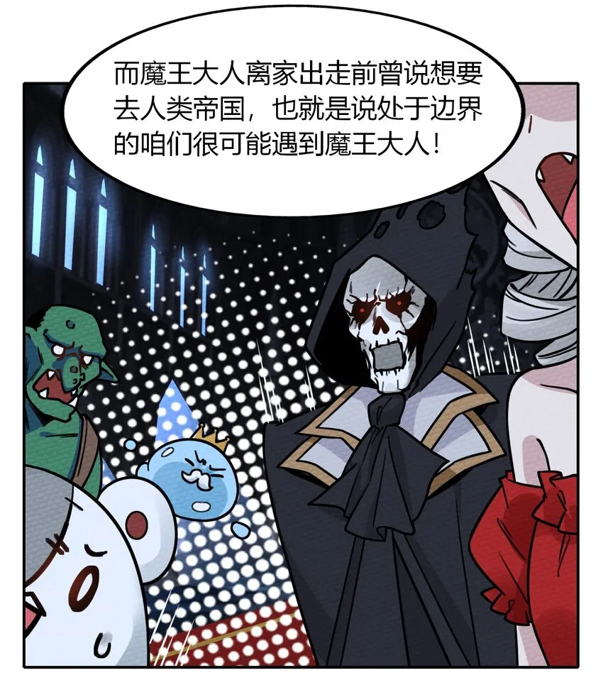009 小魔王又双叒叕出逃了！ 第38页