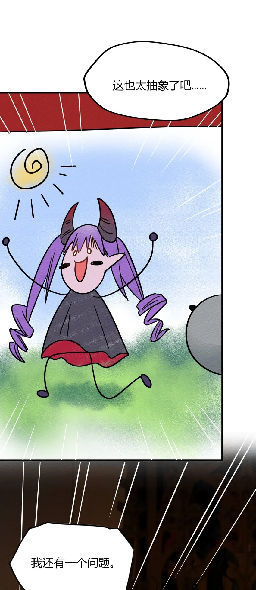 009 小魔王又双叒叕出逃了！ 第42页