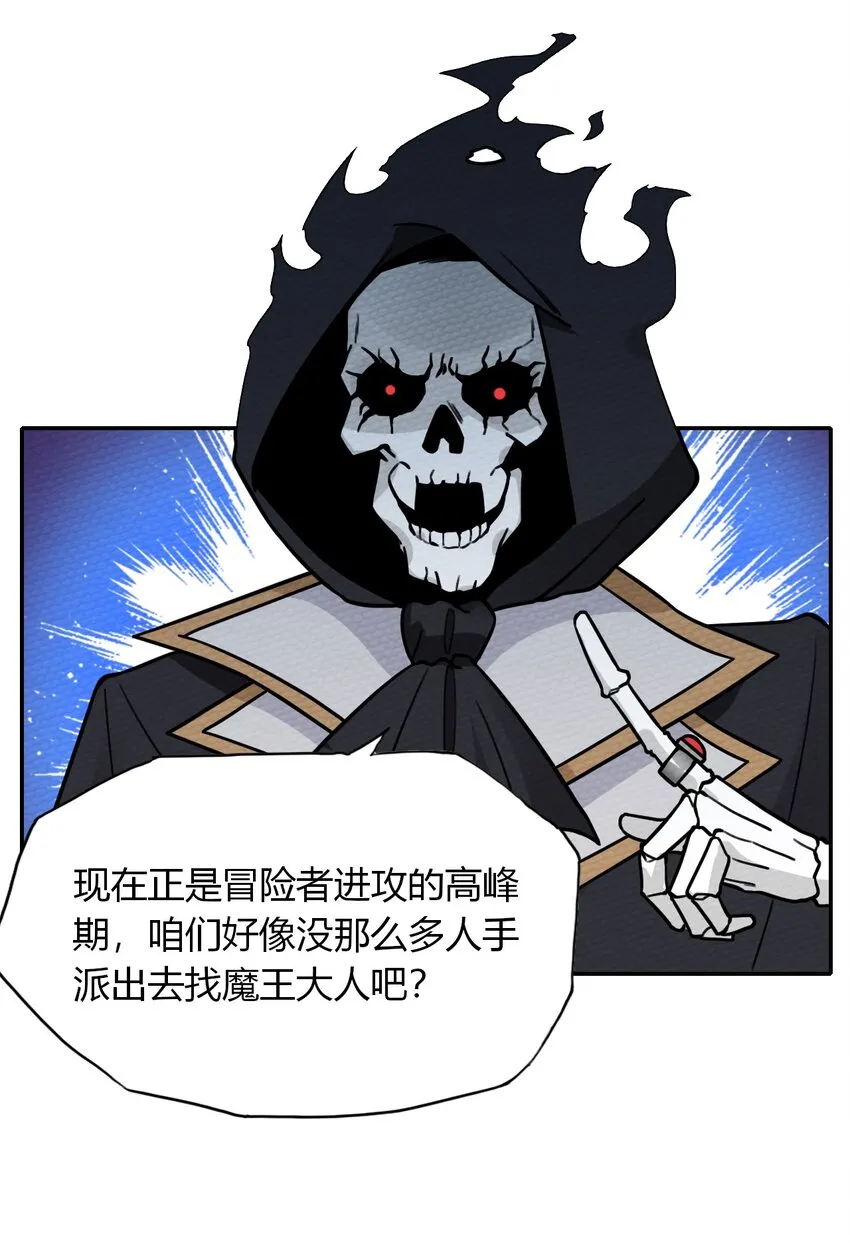 009 小魔王又双叒叕出逃了！ 第44页