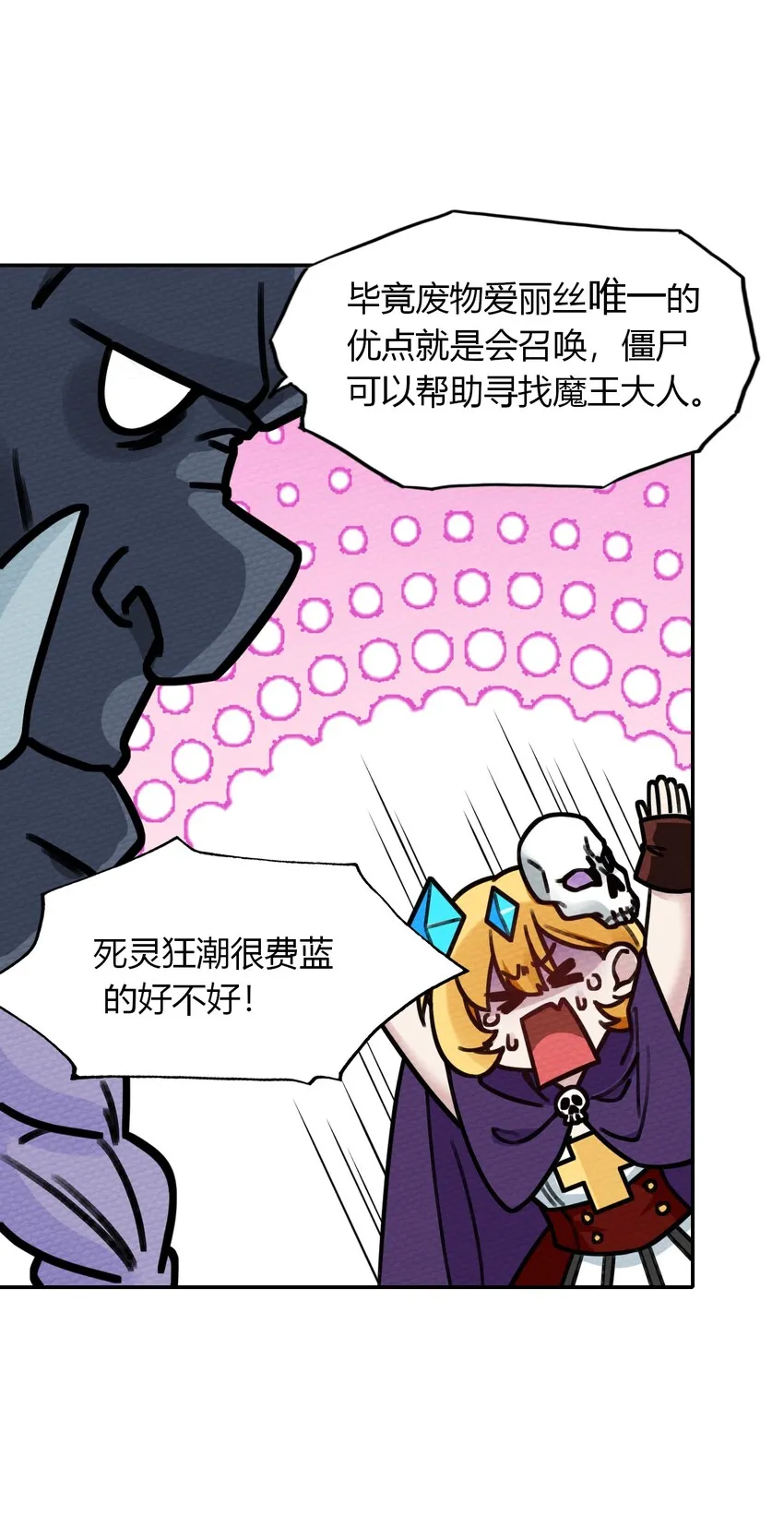 009 小魔王又双叒叕出逃了！ 第47页