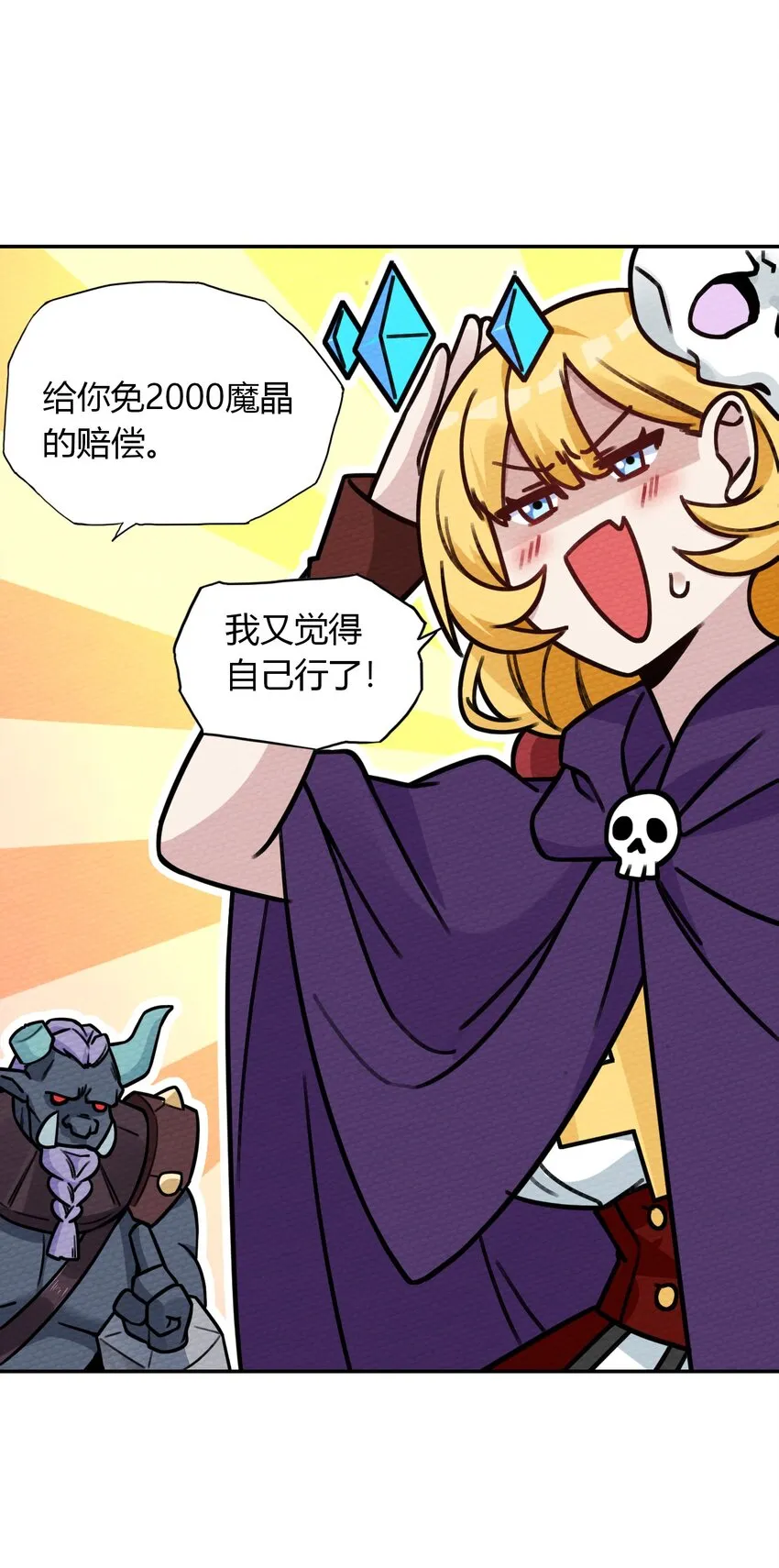 009 小魔王又双叒叕出逃了！ 第48页