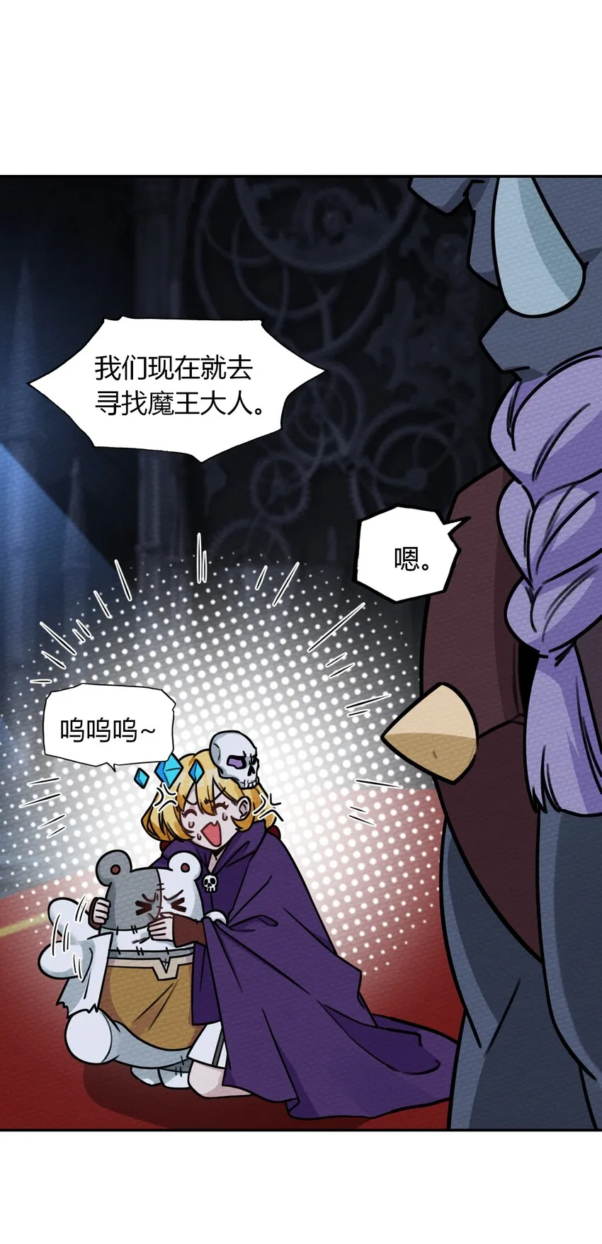 009 小魔王又双叒叕出逃了！ 第52页