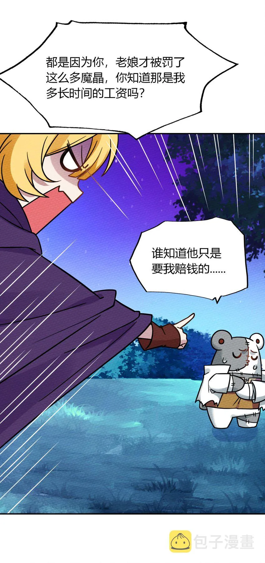 009 小魔王又双叒叕出逃了！ 第56页