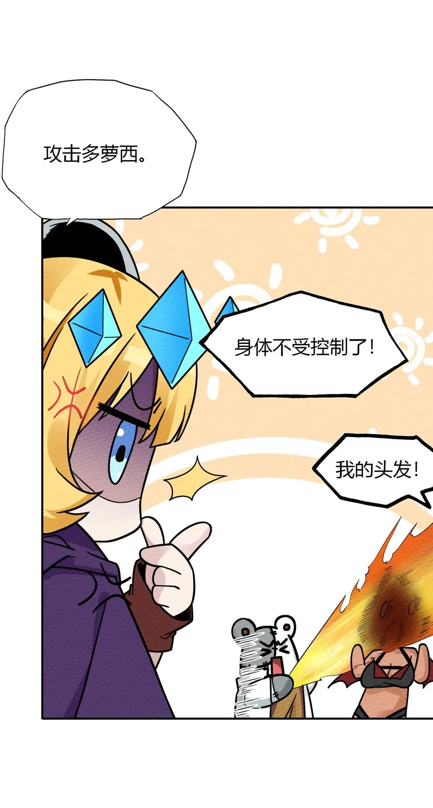 009 小魔王又双叒叕出逃了！ 第59页