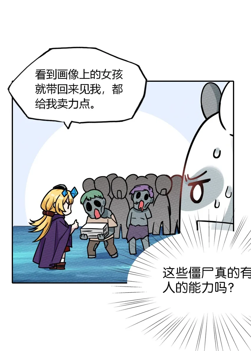 009 小魔王又双叒叕出逃了！ 第66页