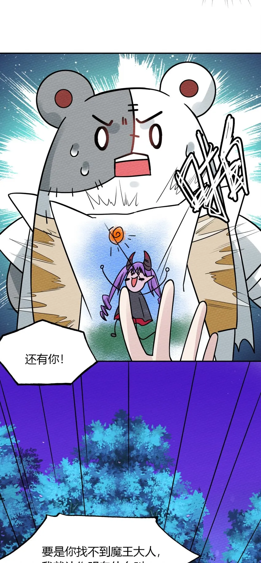 009 小魔王又双叒叕出逃了！ 第67页