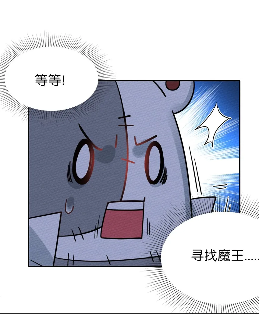 009 小魔王又双叒叕出逃了！ 第70页