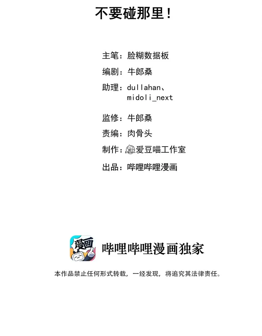 015 不要碰那里！ 第2页