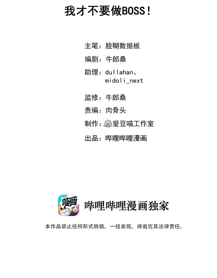 016 我才不要做BOSS！ 第2页