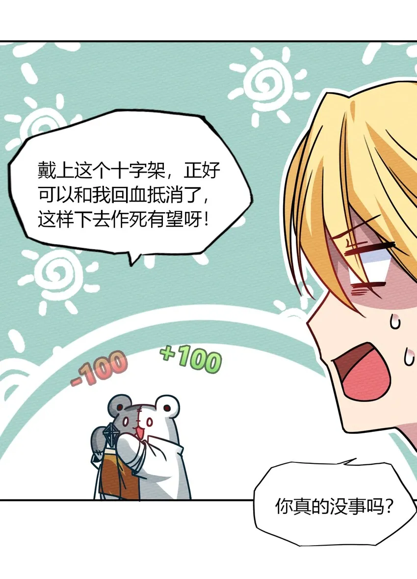 016 我才不要做BOSS！ 第10页
