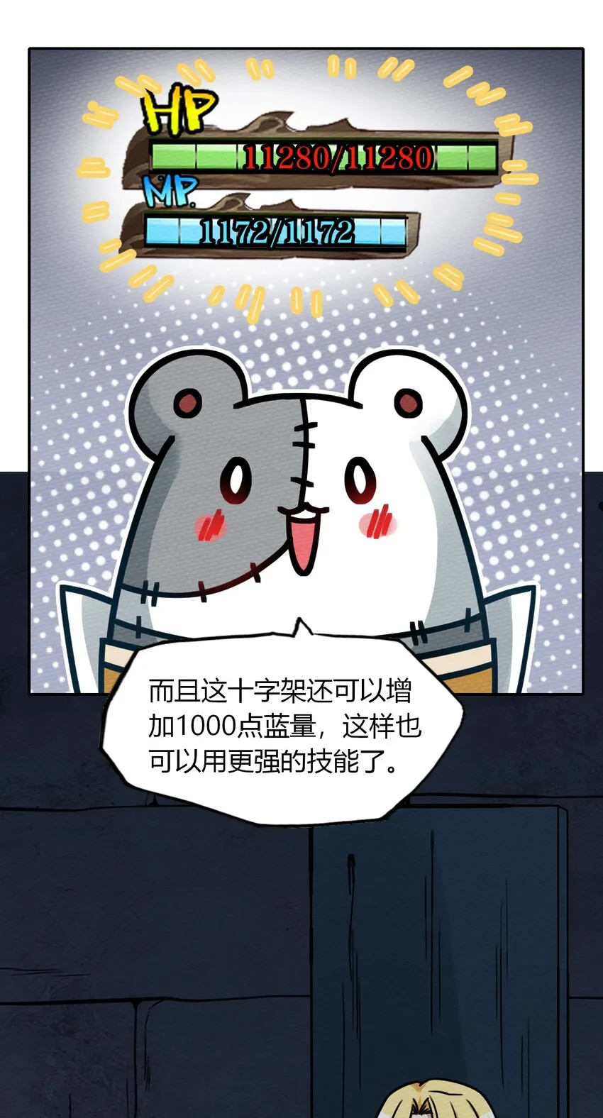 016 我才不要做BOSS！ 第11页