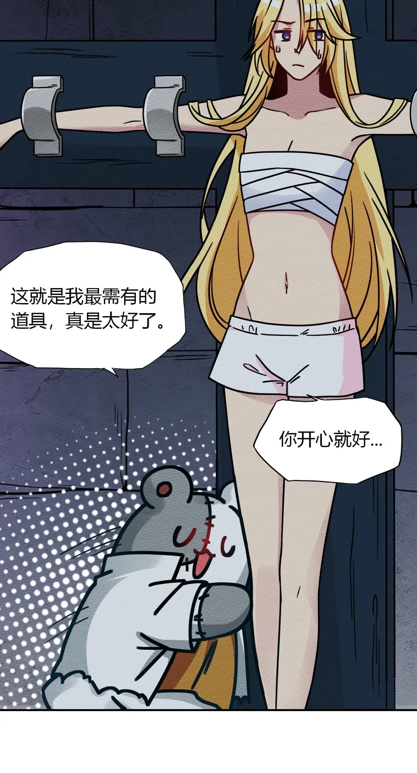 016 我才不要做BOSS！ 第12页