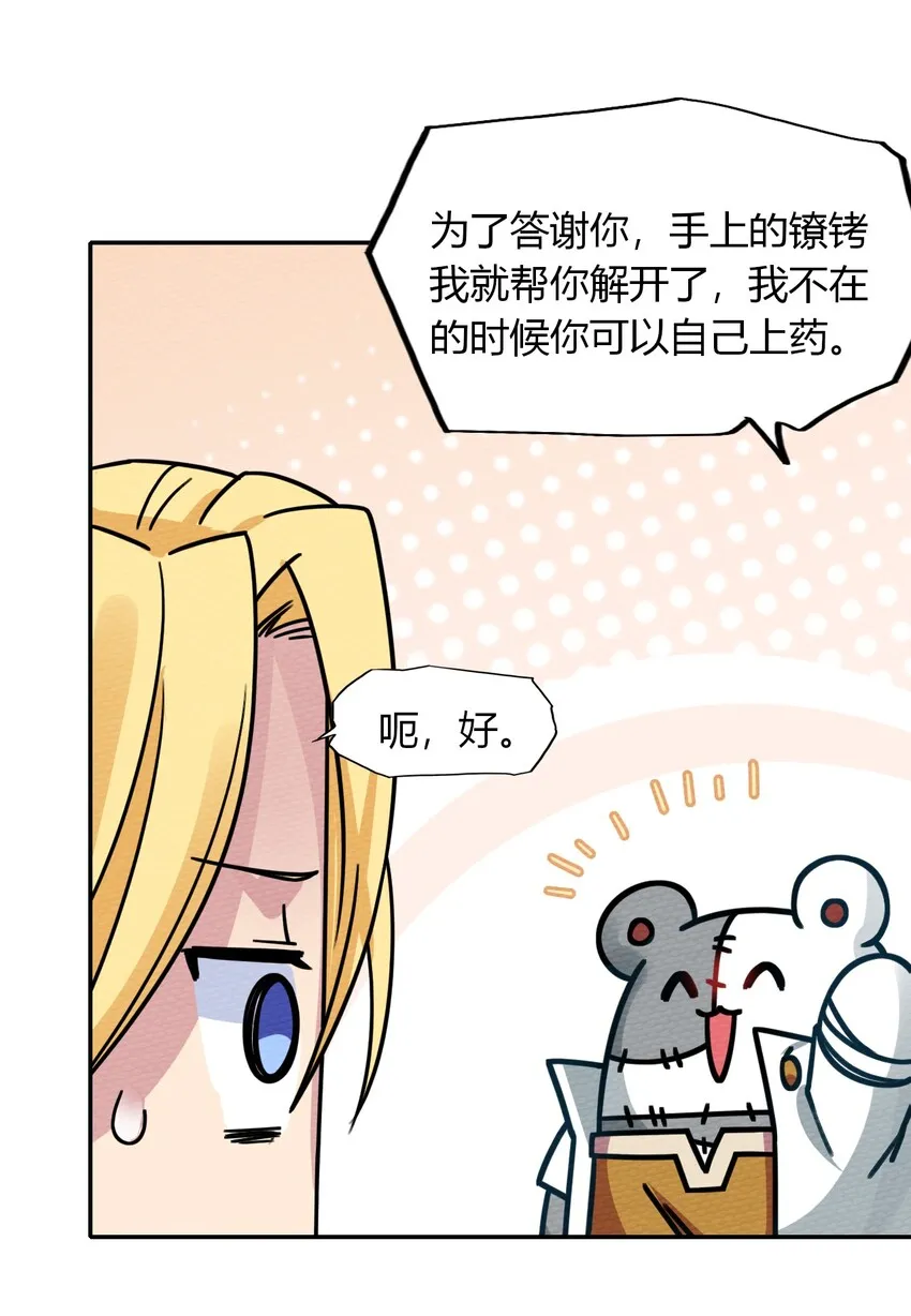 016 我才不要做BOSS！ 第14页