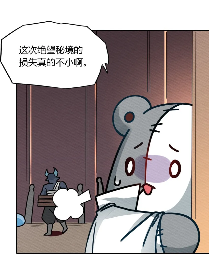 016 我才不要做BOSS！ 第19页