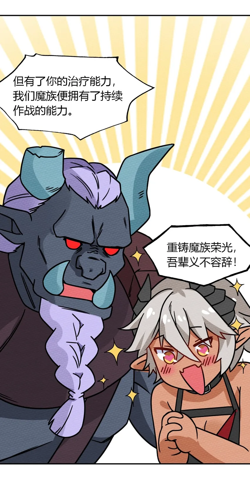 016 我才不要做BOSS！ 第29页