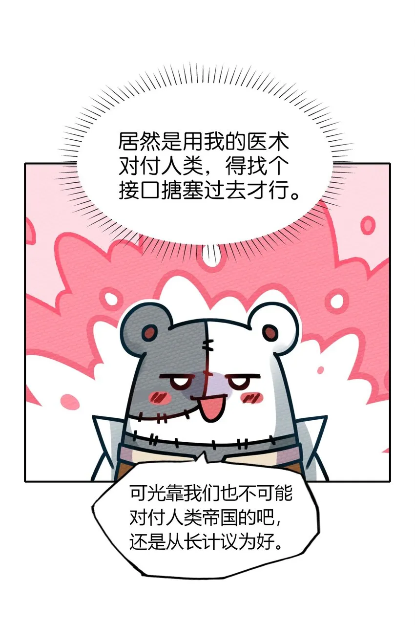016 我才不要做BOSS！ 第30页