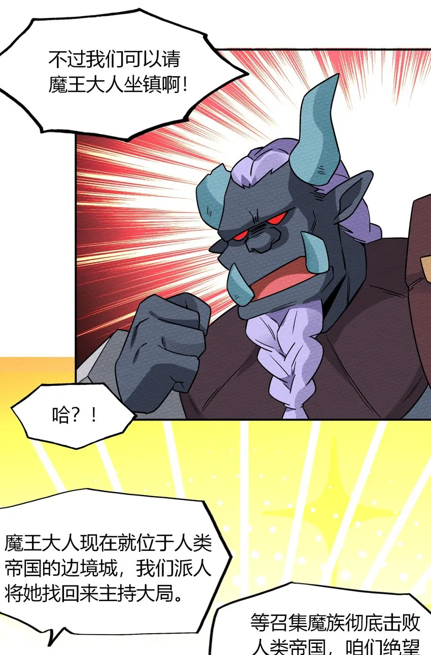 016 我才不要做BOSS！ 第32页