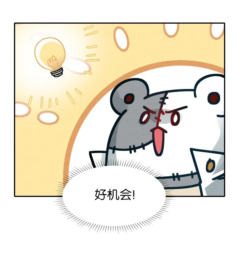 016 我才不要做BOSS！ 第39页
