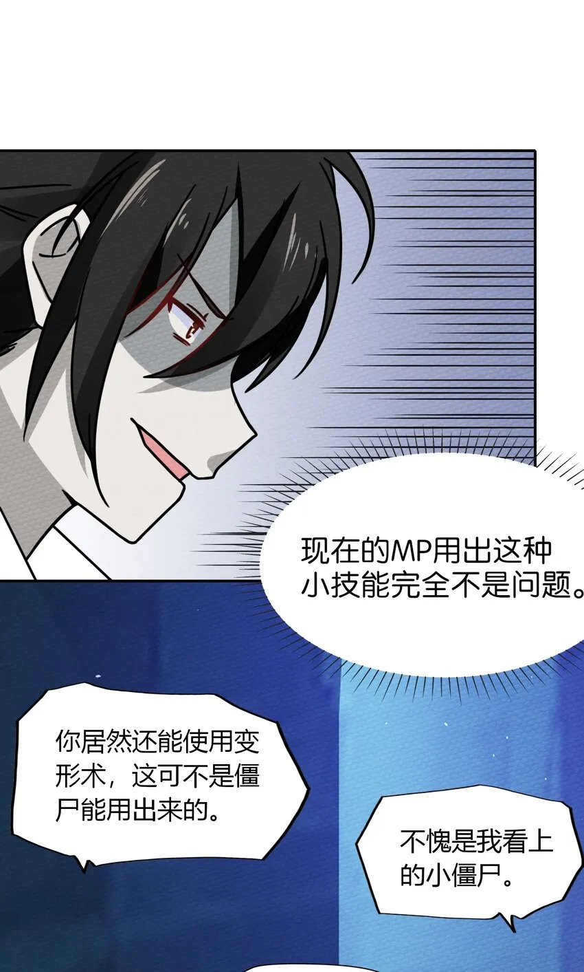 016 我才不要做BOSS！ 第47页
