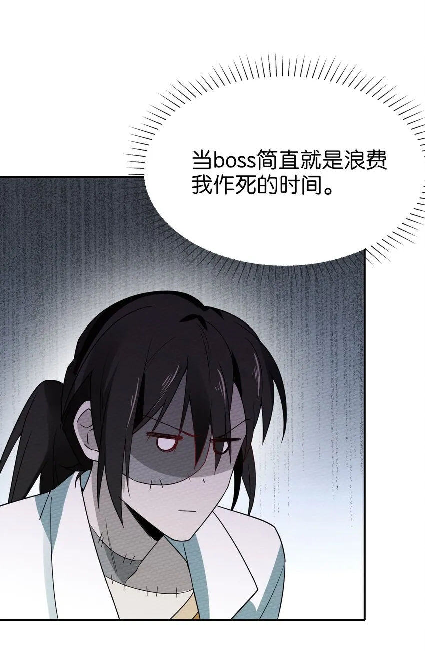 016 我才不要做BOSS！ 第57页