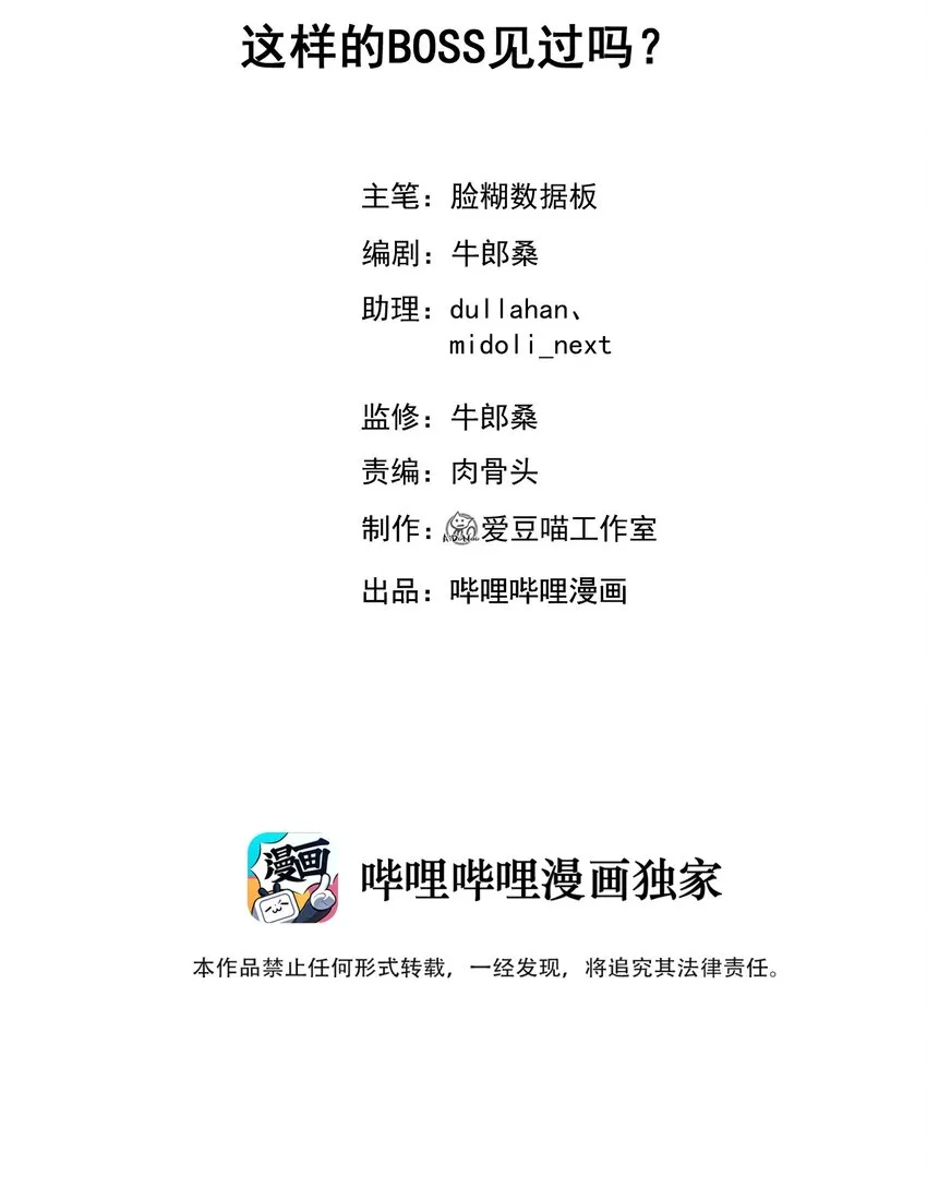 021 这样的BOSS见过吗？ 第2页