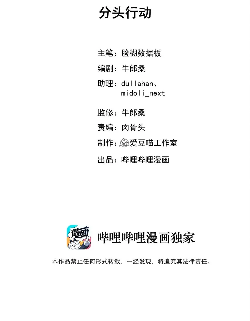 022 分头行动 第2页