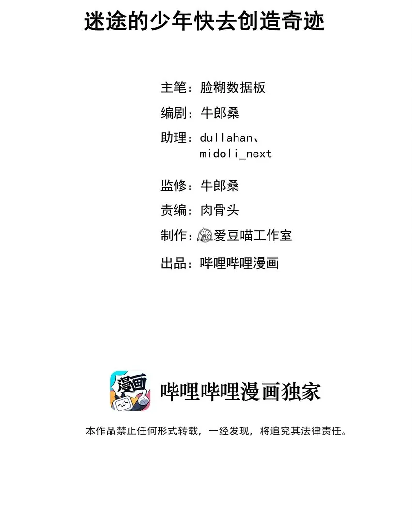 023 迷途的少年快去创造奇迹 第2页