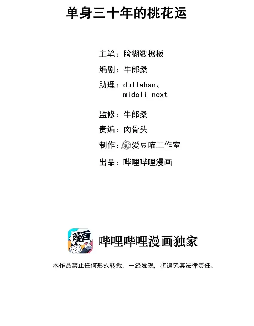 025 单身三十年的桃花运 第2页