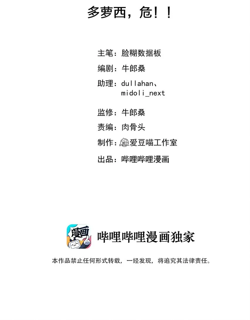 027 多萝西，危！！ 第2页