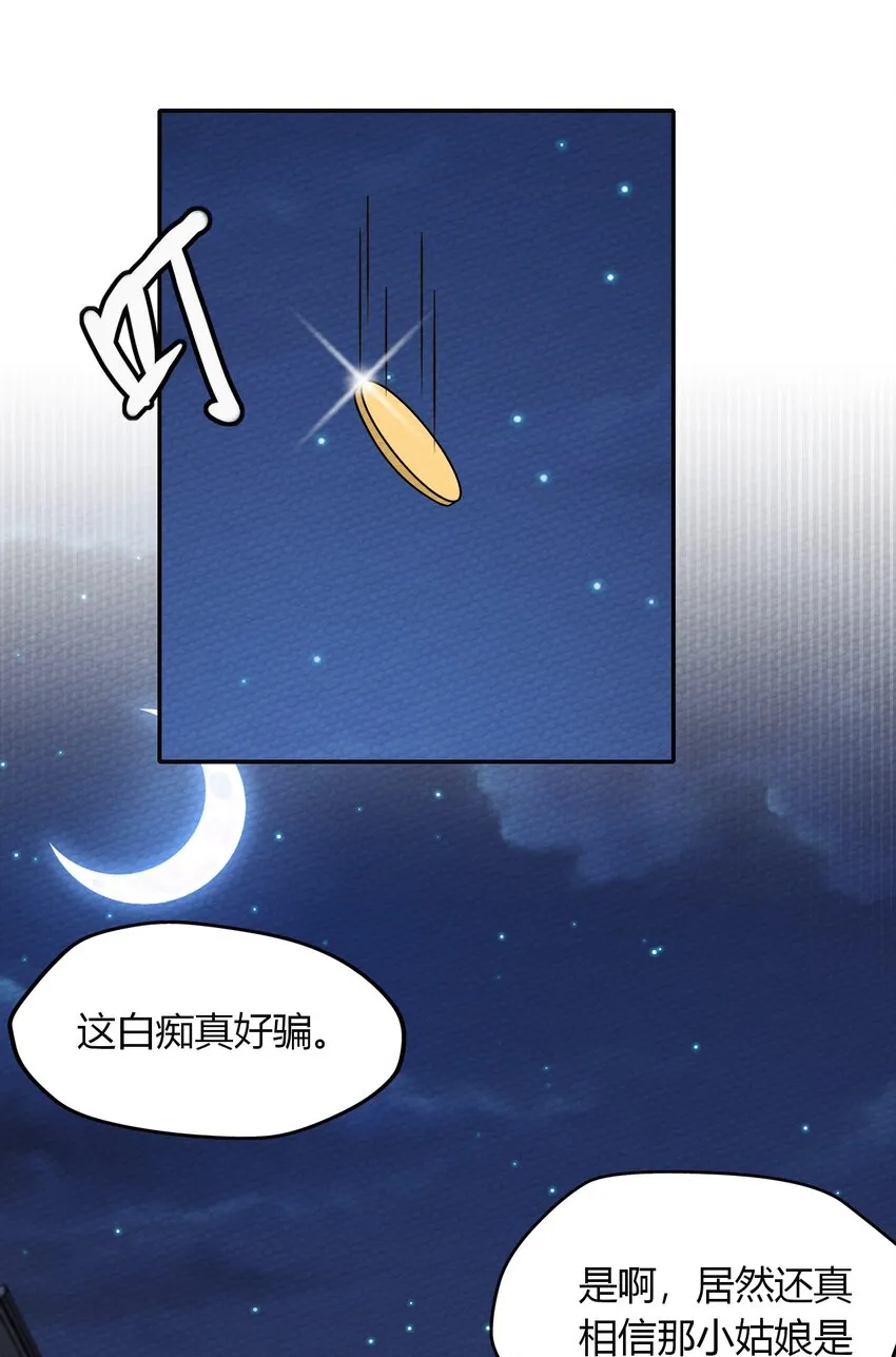 027 多萝西，危！！ 第11页