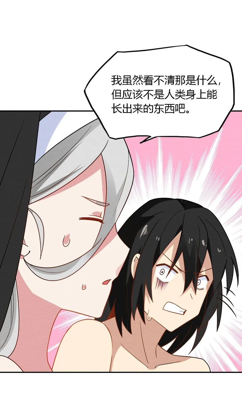 027 多萝西，危！！ 第31页