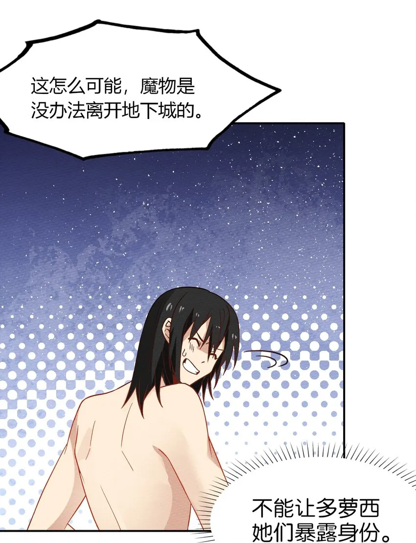 027 多萝西，危！！ 第33页