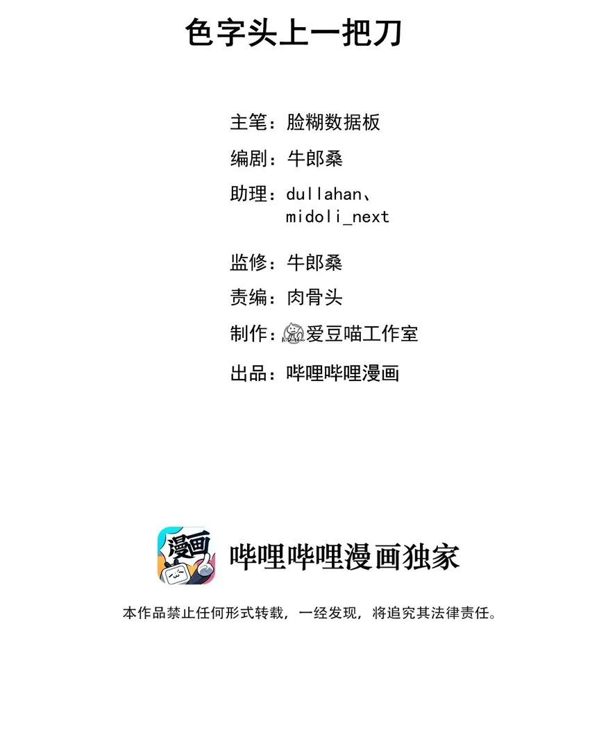 028 色字头上一把刀 第2页