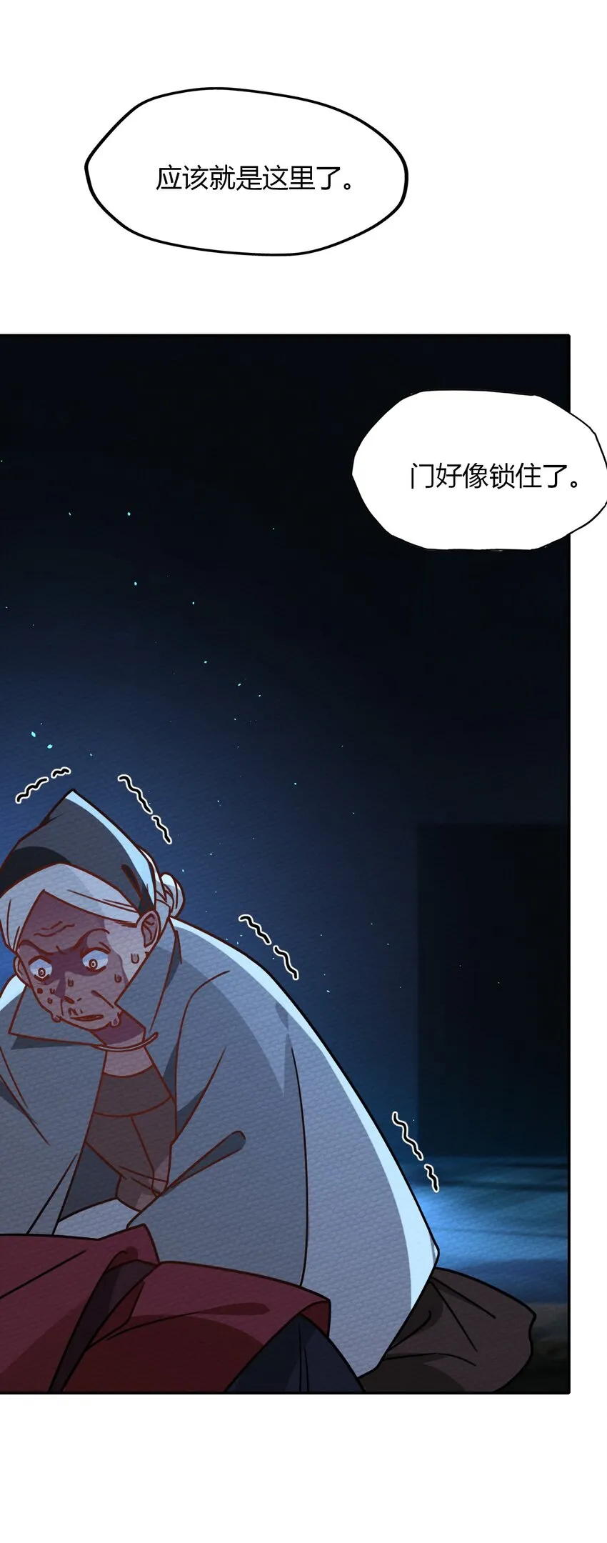 028 色字头上一把刀 第11页