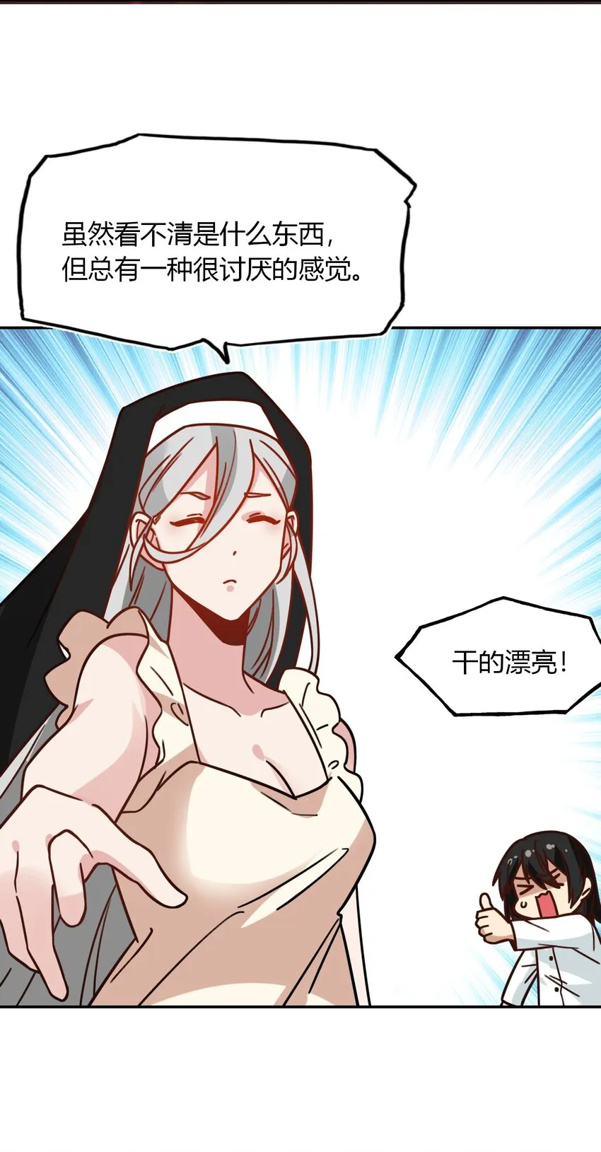 029 一起睡觉吧 第23页