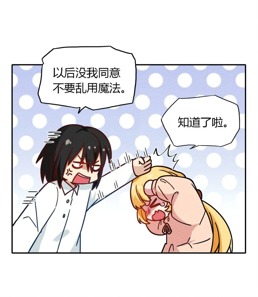 029 一起睡觉吧 第24页