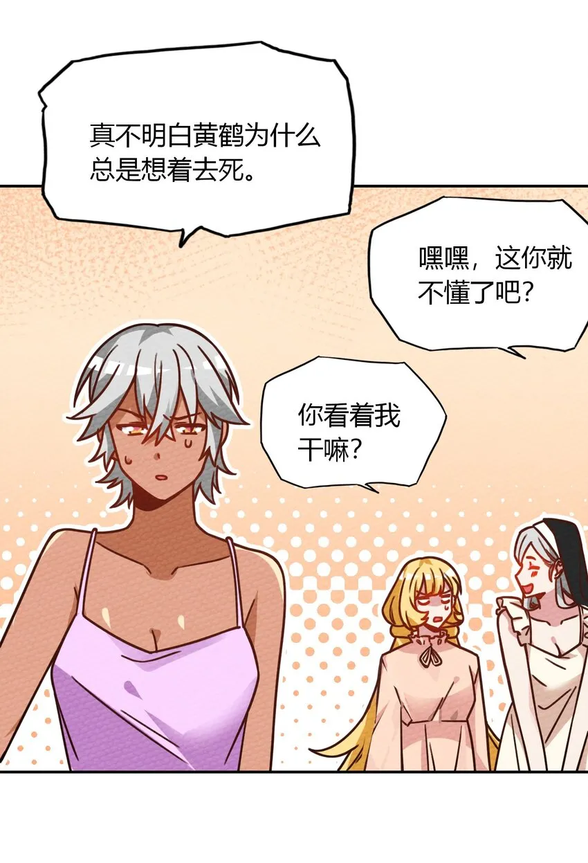 029 一起睡觉吧 第29页